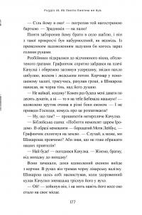 Пригоди тричі славного розбійника Пинті — Олександр Гаврош #8