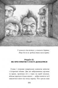 Пригоди тричі славного розбійника Пинті — Олександр Гаврош #9