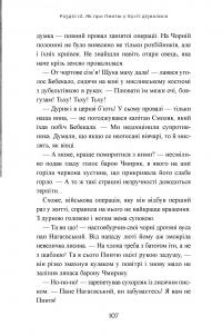 Пригоди тричі славного розбійника Пинті — Олександр Гаврош #10