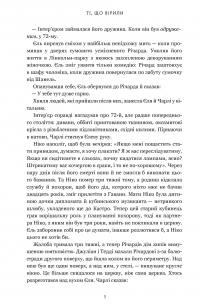 Ті, що вірили (Limited edition) — Ребекка Маккай #3