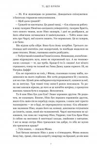 Ті, що вірили (Limited edition) — Ребекка Маккай #5