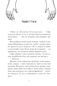 Вандалізм — Валерія Савотіна #3