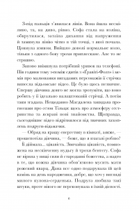 Вандалізм — Валерія Савотіна #4