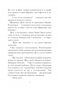 Вандалізм — Валерія Савотіна #5