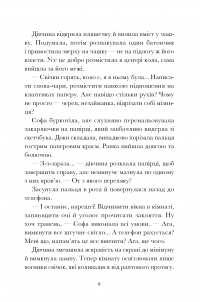 Вандалізм — Валерія Савотіна #6