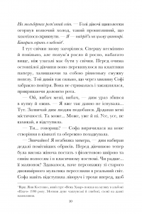 Вандалізм — Валерія Савотіна #8