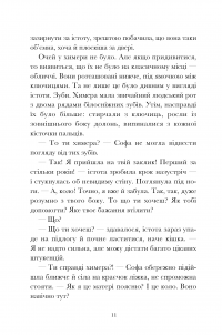 Вандалізм — Валерія Савотіна #9