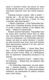 Коти-вояки. Знамення Зореклану. Книга 5. Забутий вояк — Ерін Гантер #3