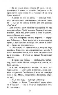 Коти-вояки. Знамення Зореклану. Книга 5. Забутий вояк — Ерін Гантер #4