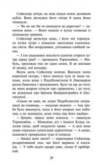 Коти-вояки. Знамення Зореклану. Книга 5. Забутий вояк — Ерін Гантер #5