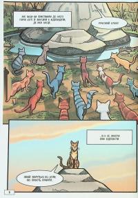 Коти-вояки. Манґа. Тінь у Річковому клані — Ерін Гантер #7