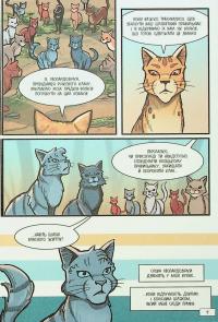 Коти-вояки. Манґа. Тінь у Річковому клані — Ерін Гантер #8