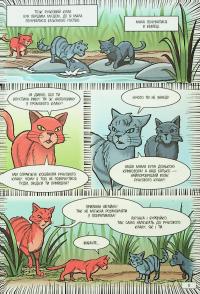 Коти-вояки. Манґа. Тінь у Річковому клані — Ерін Гантер #10