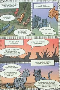 Коти-вояки. Манґа. Тінь у Річковому клані — Ерін Гантер #12