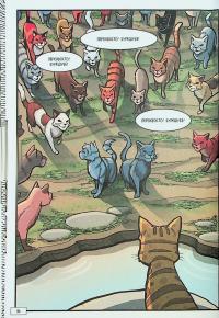 Коти-вояки. Манґа. Тінь у Річковому клані — Ерін Гантер #15