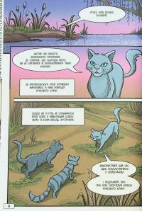 Коти-вояки. Манґа. Тінь у Річковому клані — Ерін Гантер #17