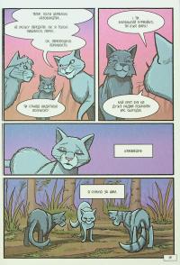 Коти-вояки. Манґа. Тінь у Річковому клані — Ерін Гантер #18