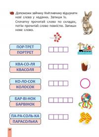 Швидкочитання. 1 клас — Наталія Курганова #2