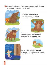 Швидкочитання. 1 клас — Наталія Курганова #4