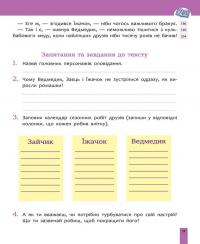 Швидкочитання. 2 клас — Наталія Курганова #3