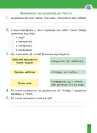 Швидкочитання. 2 клас — Наталія Курганова #5