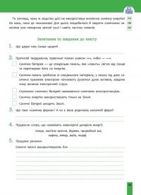 Швидкочитання. 3 клас — Наталія Курганова #5