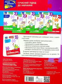 Комплексний тренажер. Українська мова. 3 клас. За новою програмою — Владлена Тишкевич #2