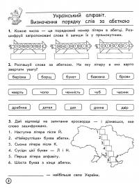 Комплексний тренажер. Українська мова. 3 клас. За новою програмою — Владлена Тишкевич #3
