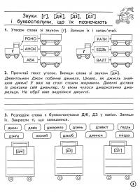 Комплексний тренажер. Українська мова. 3 клас. За новою програмою — Владлена Тишкевич #4