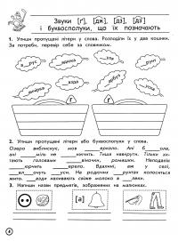 Комплексний тренажер. Українська мова. 3 клас. За новою програмою — Владлена Тишкевич #5