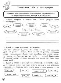 Комплексний тренажер. Українська мова. 3 клас. За новою програмою — Владлена Тишкевич #9