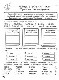 Комплексний тренажер. Українська мова. 3 клас. За новою програмою — Владлена Тишкевич #11
