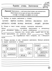 Комплексний тренажер. Українська мова. 3 клас. За новою програмою — Владлена Тишкевич #12