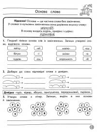 Комплексний тренажер. Українська мова. 3 клас. За новою програмою — Владлена Тишкевич #14