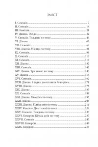 Боги і монстри. Книга 2. Трон подоланих богів — Амбер В. Ніколь #2