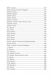 Боги і монстри. Книга 2. Трон подоланих богів — Амбер В. Ніколь #3