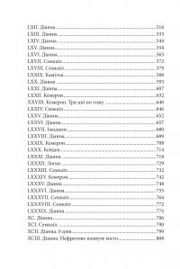Боги і монстри. Книга 2. Трон подоланих богів — Амбер В. Ніколь #4