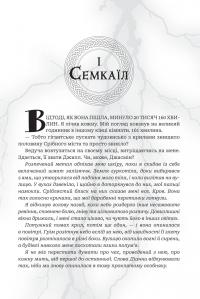 Боги і монстри. Книга 2. Трон подоланих богів — Амбер В. Ніколь #7