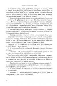 Боги і монстри. Книга 2. Трон подоланих богів — Амбер В. Ніколь #8