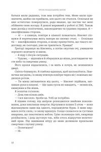 Боги і монстри. Книга 2. Трон подоланих богів — Амбер В. Ніколь #10
