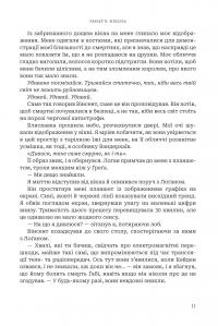 Боги і монстри. Книга 2. Трон подоланих богів — Амбер В. Ніколь #11