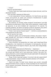 Боги і монстри. Книга 2. Трон подоланих богів — Амбер В. Ніколь #12
