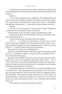 Боги і монстри. Книга 2. Трон подоланих богів — Амбер В. Ніколь #17