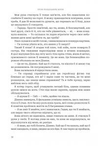 Боги і монстри. Книга 2. Трон подоланих богів — Амбер В. Ніколь #18