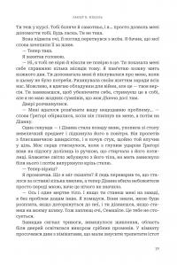 Боги і монстри. Книга 2. Трон подоланих богів — Амбер В. Ніколь #19