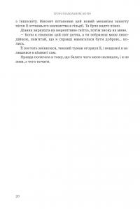 Боги і монстри. Книга 2. Трон подоланих богів — Амбер В. Ніколь #20
