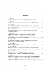 Пригоди Олівера Твіста — Чарлз Діккенс #2