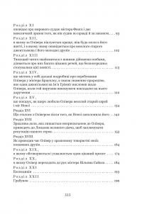 Пригоди Олівера Твіста — Чарлз Діккенс #3