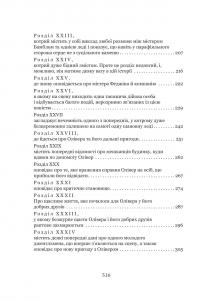 Пригоди Олівера Твіста — Чарлз Діккенс #4