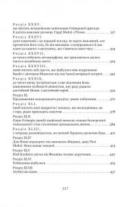 Пригоди Олівера Твіста — Чарлз Діккенс #5